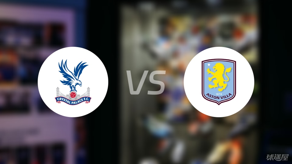 水晶宫客场战平阿斯顿维拉,继续努力突破的简单介绍 水晶宫客场战平阿斯顿维拉,继续努力突破的简单介绍