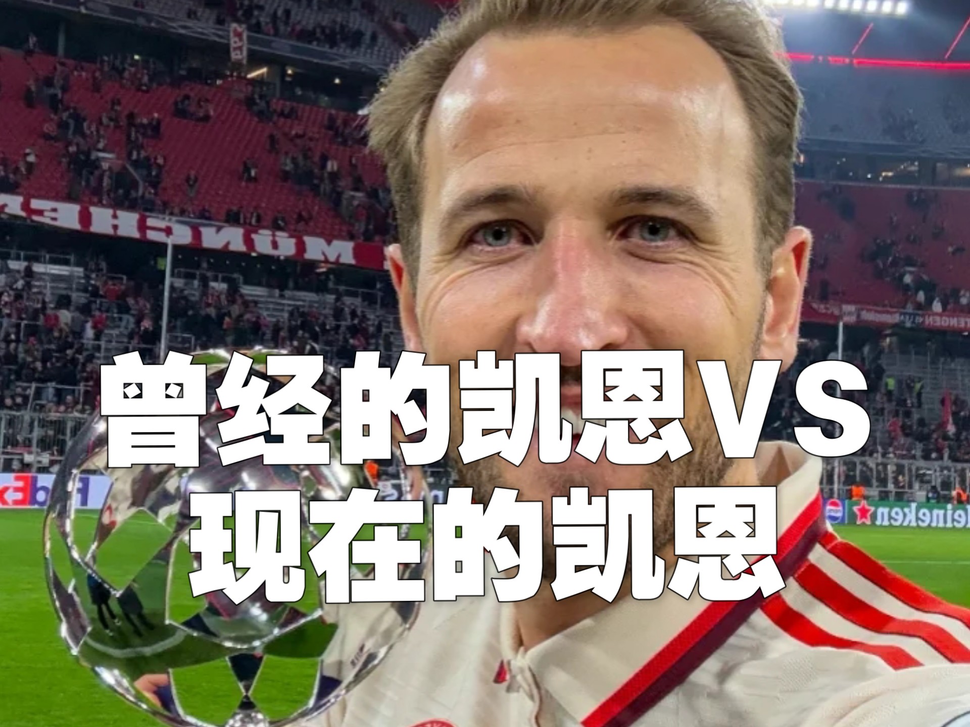 凯恩连进两球，热刺逆转罗马晋级八强