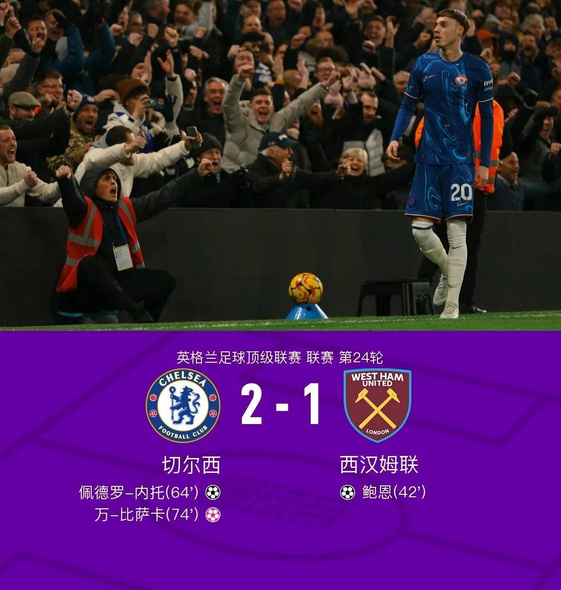 切尔西主场逆转曼联,取得关键胜利 切尔西主场逆转曼联,取得关键胜利