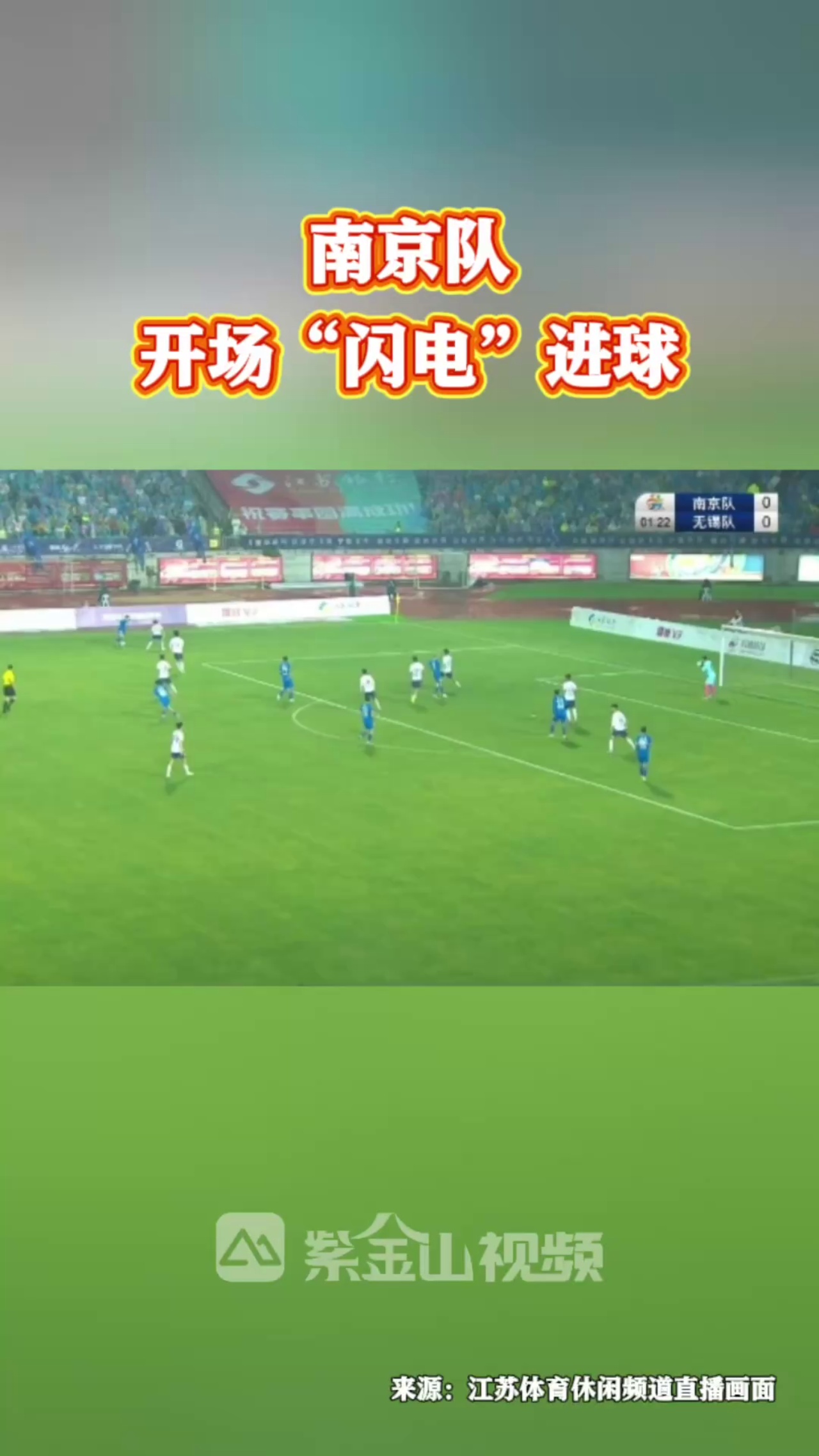 关于南京队在比赛中打破僵局,拔得头筹的信息 关于南京队在比赛中打破僵局,拔得头筹的信息