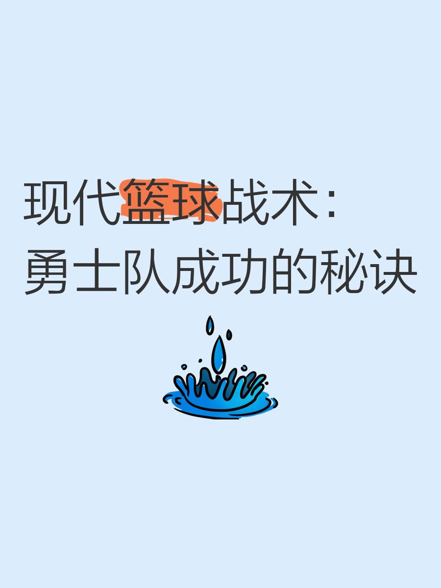 包含金州勇士队连胜止步,教练发表战术调整的词条 包含金州勇士队连胜止步,教练发表战术调整的词条