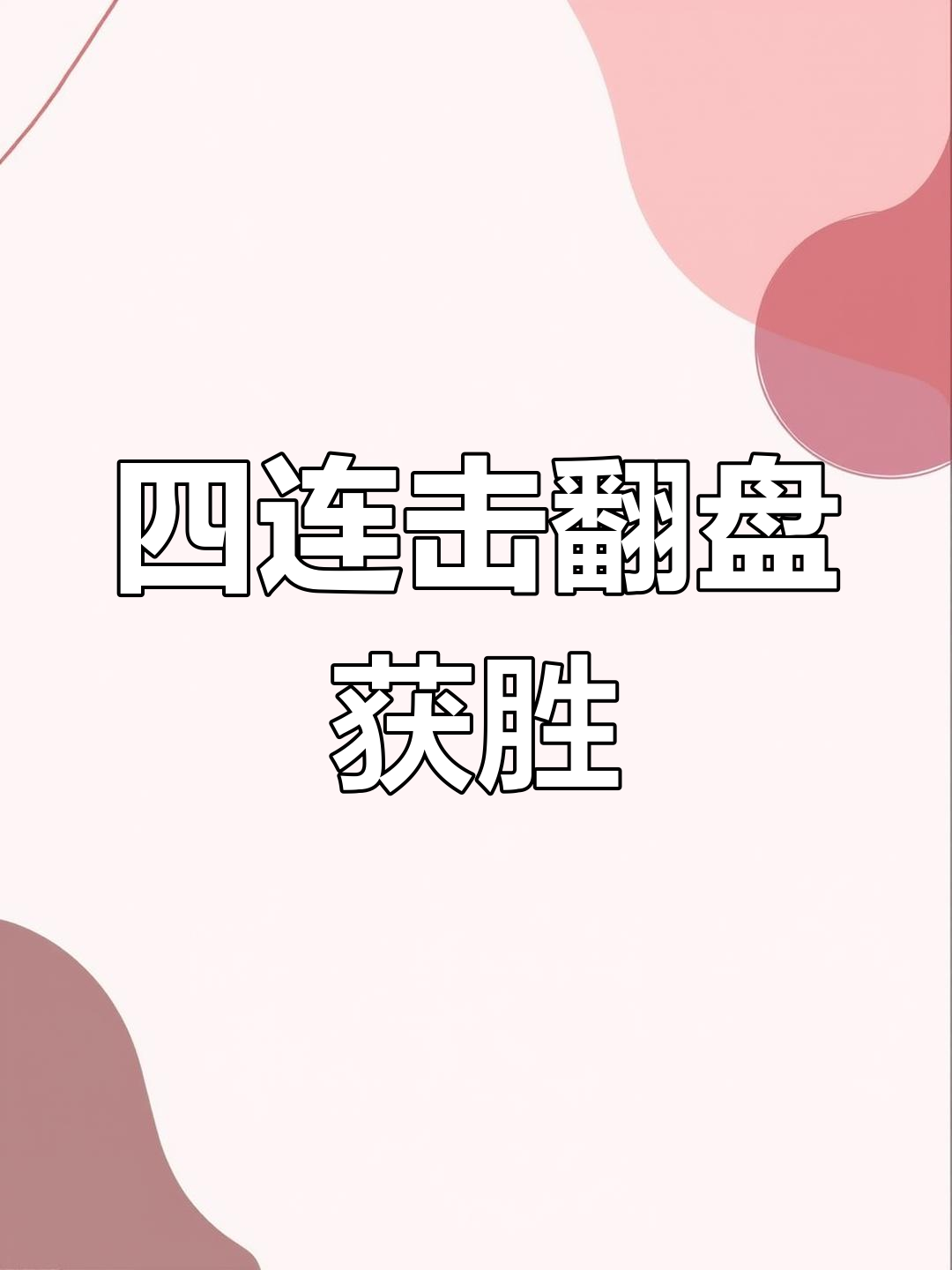 包含四川队逆袭战胜浙江队,绝地反击赢得一场胜利的词条 包含四川队逆袭战胜浙江队,绝地反击赢得一场胜利的词条