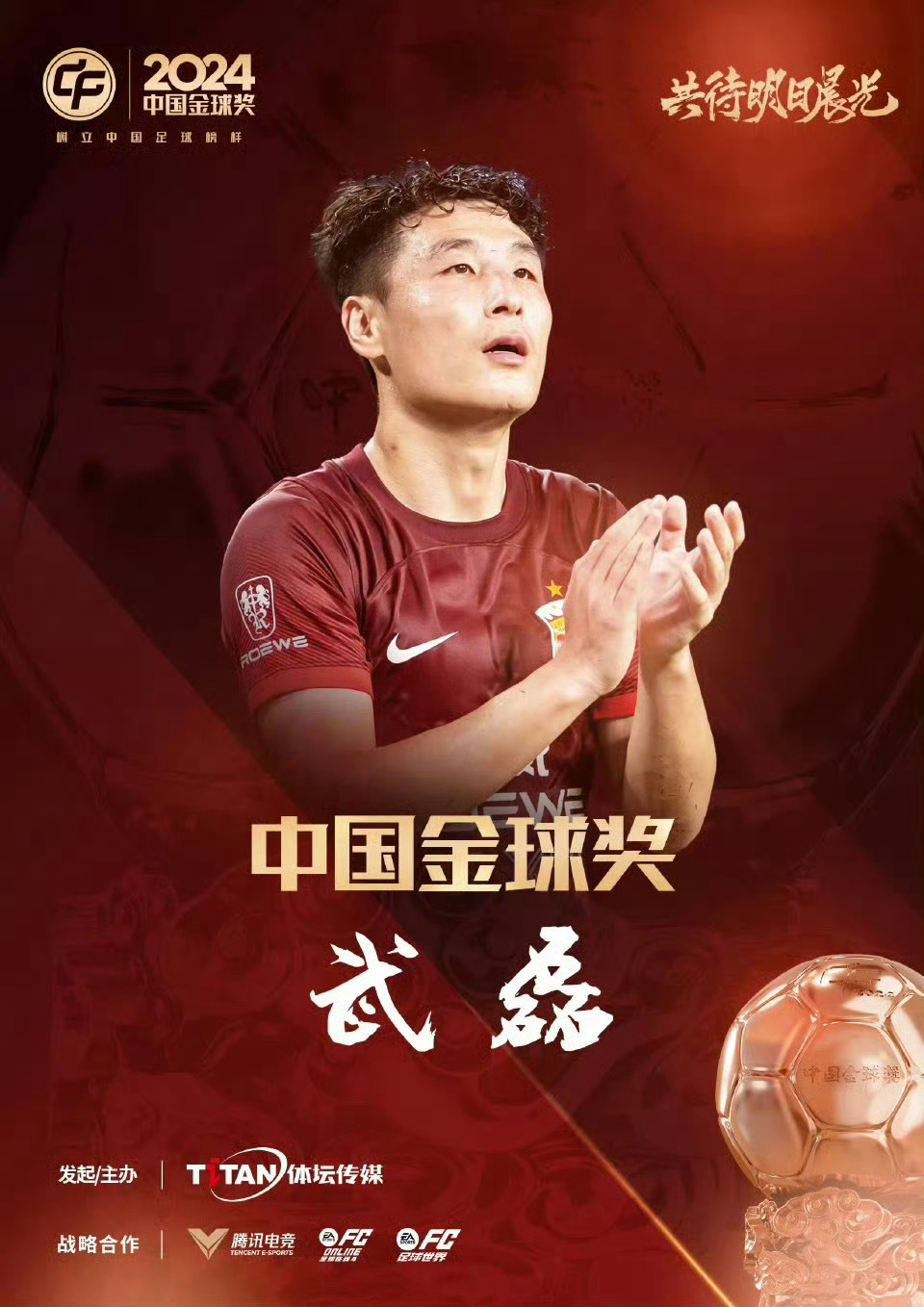 申鑫球员斩获制胜球，力克苏宁