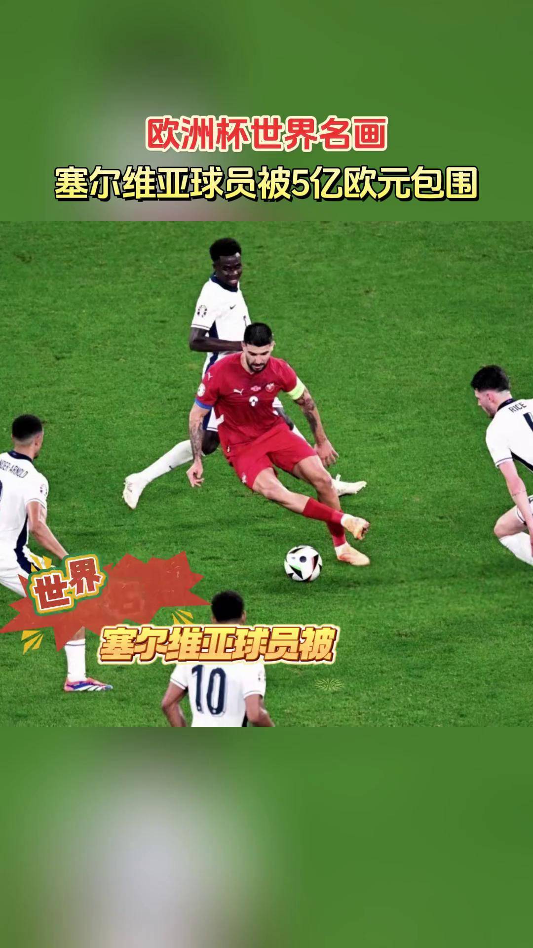 乌克兰队不敌塞尔维亚,欧洲杯预赛出局无悔的简单介绍 乌克兰队不敌塞尔维亚,欧洲杯预赛出局无悔的简单介绍