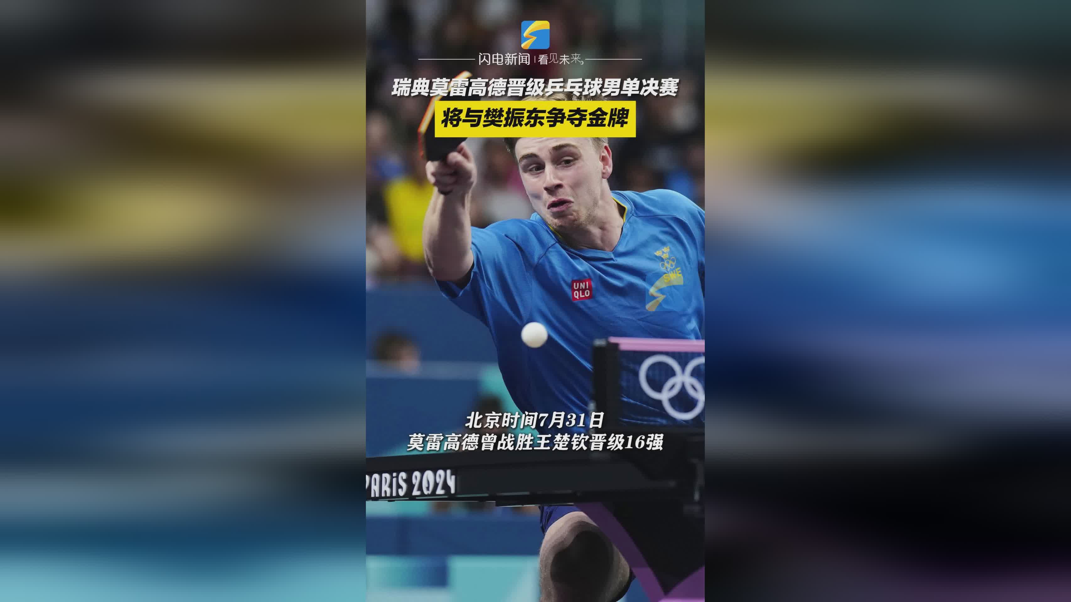 瑞典运动员赢得金牌,喜获成功! 瑞典运动员赢得金牌,喜获成功!