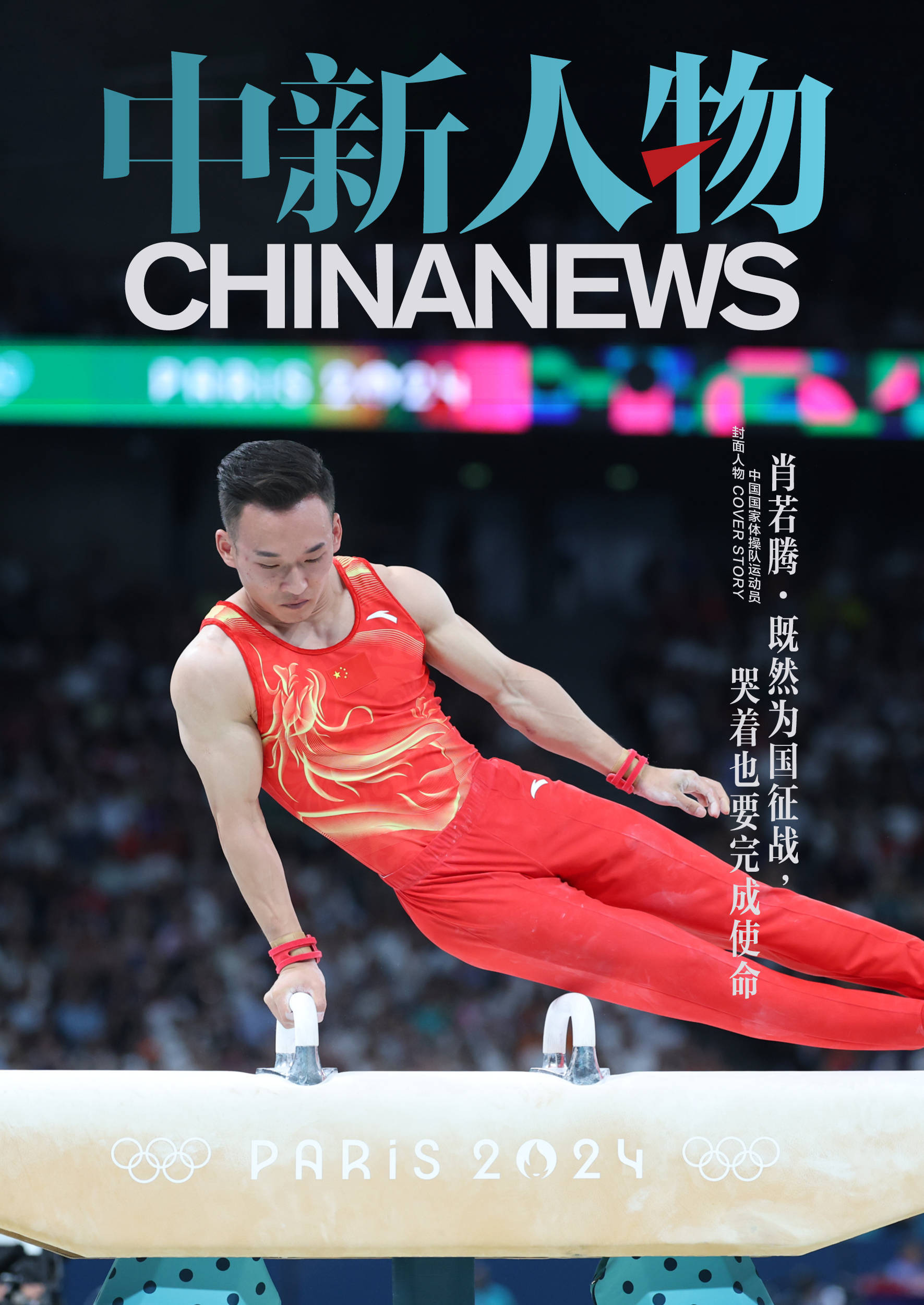 关于体操赛场上，意大利选手闪耀登顶的信息