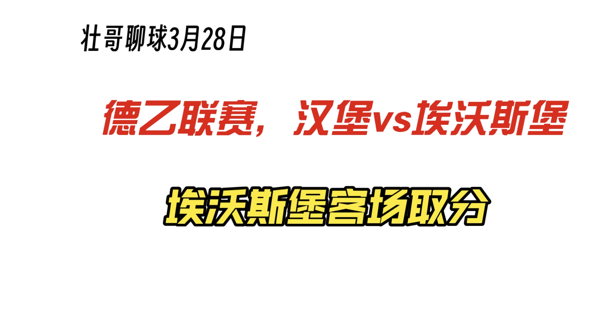 汉堡SV球员受伤,需暂停比赛的简单介绍 汉堡SV球员受伤,需暂停比赛的简单介绍