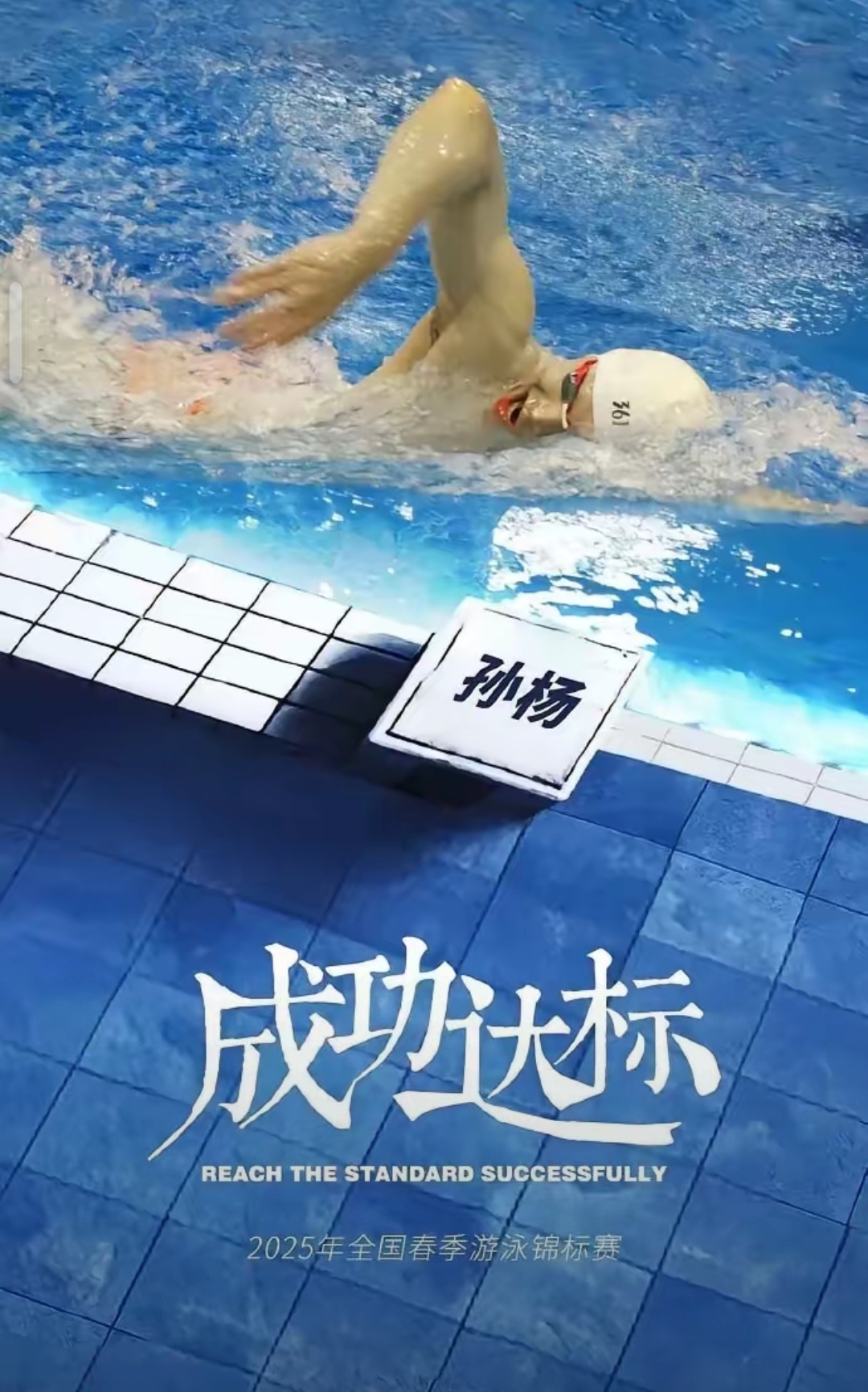 开云体育平台APP-超越自我：苏格兰游泳选手勇夺金牌