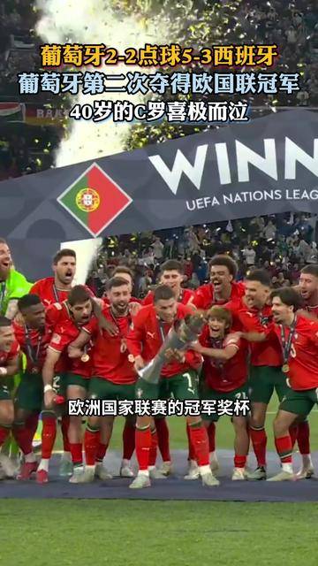 欧国联决赛赛果揭晓,冠军奖杯归属早已出炉的简单介绍 欧国联决赛赛果揭晓,冠军奖杯归属早已出炉的简单介绍