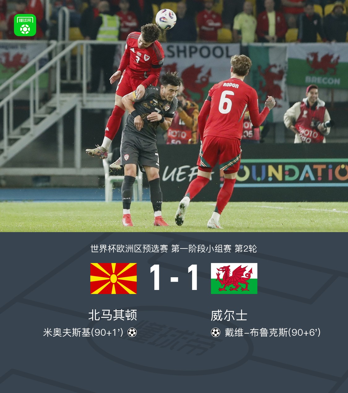 意大利客场不敌北马其顿，小组排名下滑的简单介绍