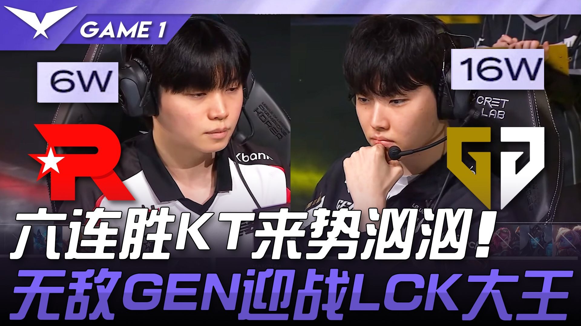 GEN险胜V5，Xiaohu团战一打五顶尖较量2025世界赛，技惊四座