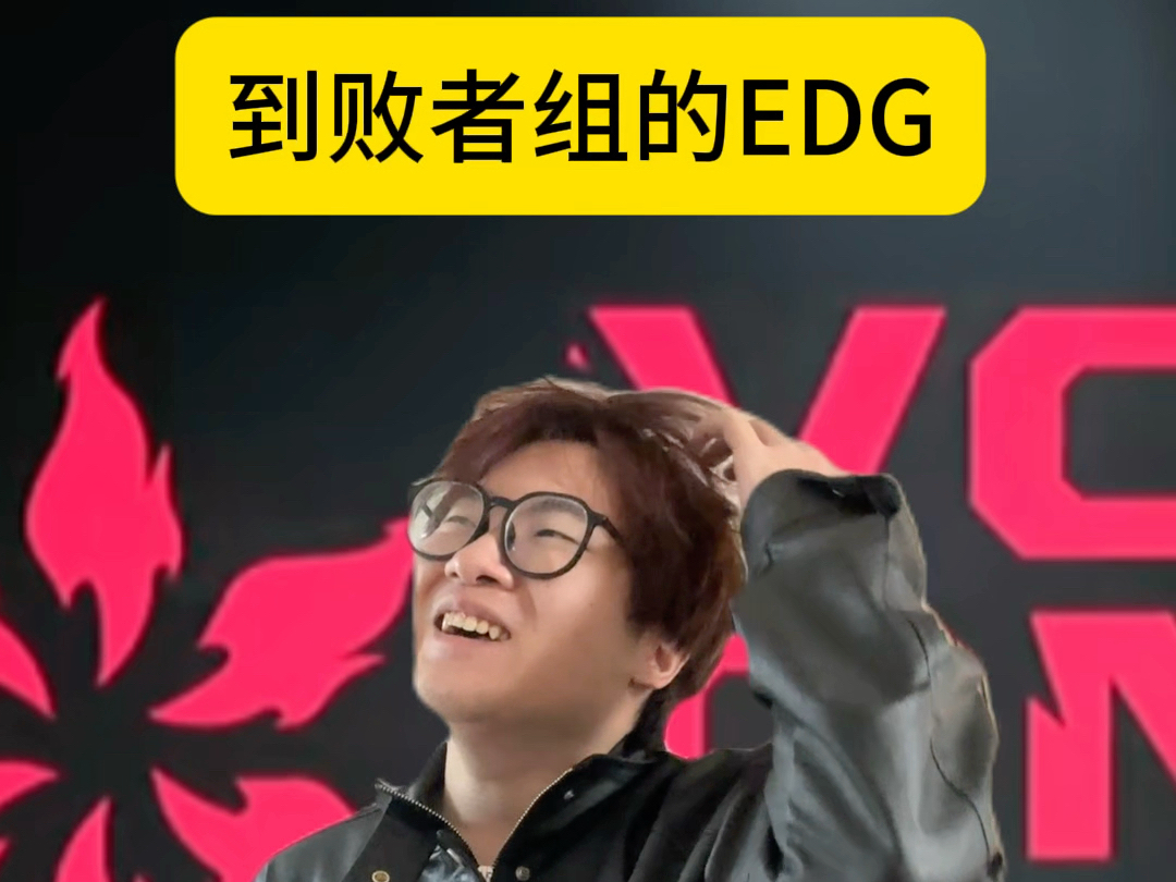 EDG翻盘IG,Zeus极限生还后反打强强对话全球总决赛,让粉丝疯狂欢呼 EDG翻盘IG,Zeus极限生还后反打强强对话全球总决赛,让粉丝疯狂欢呼