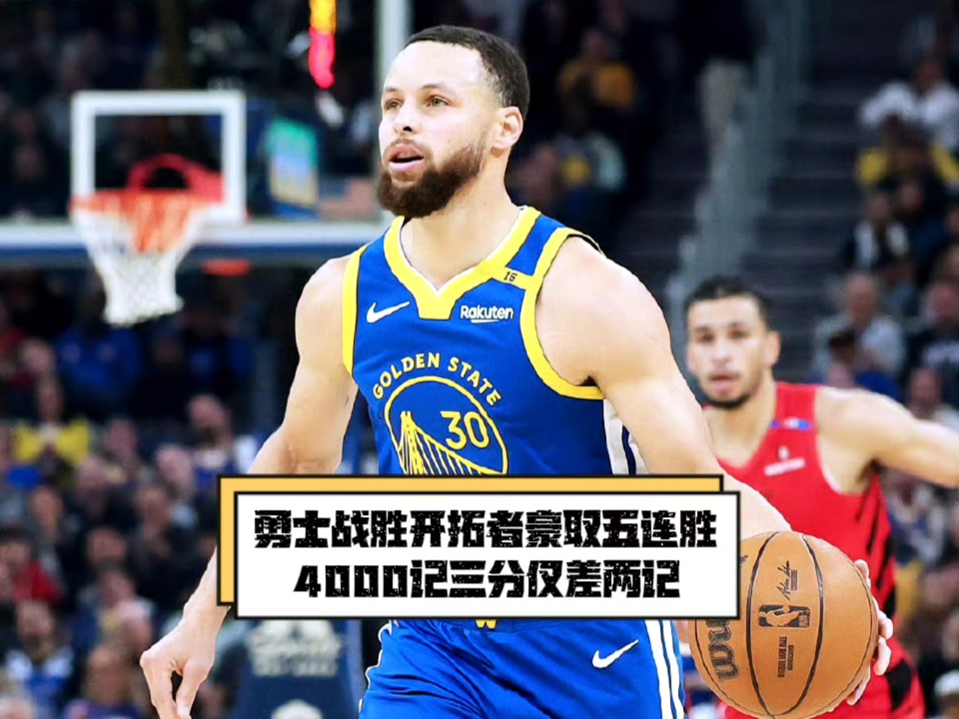 开云体育在线-勇士再胜开拓者，系列赛4-0横扫晋级